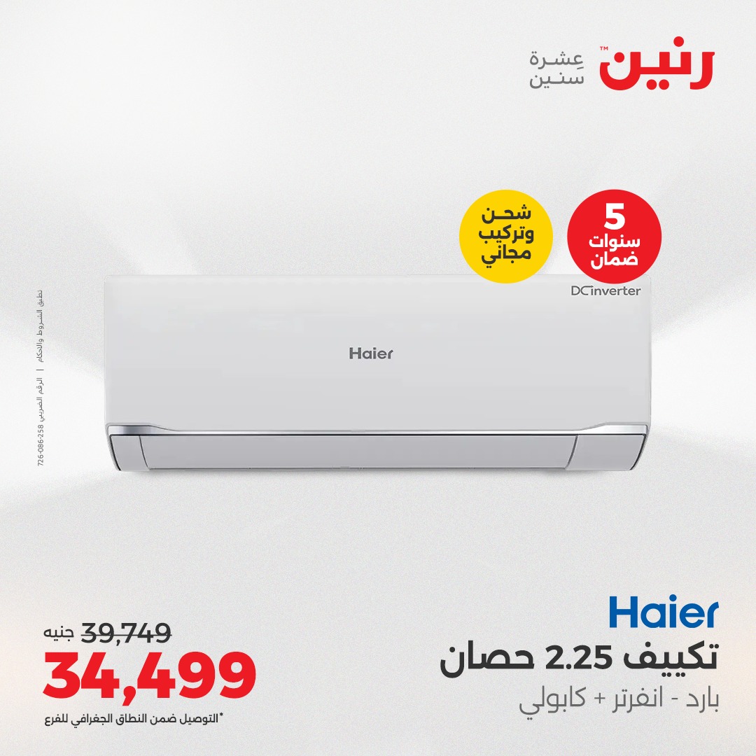 raneen offers from 26aug to 4aug 2025 عروض رنين من 26 أغسطس حتى 4 أغسطس 2025 صفحة رقم 11